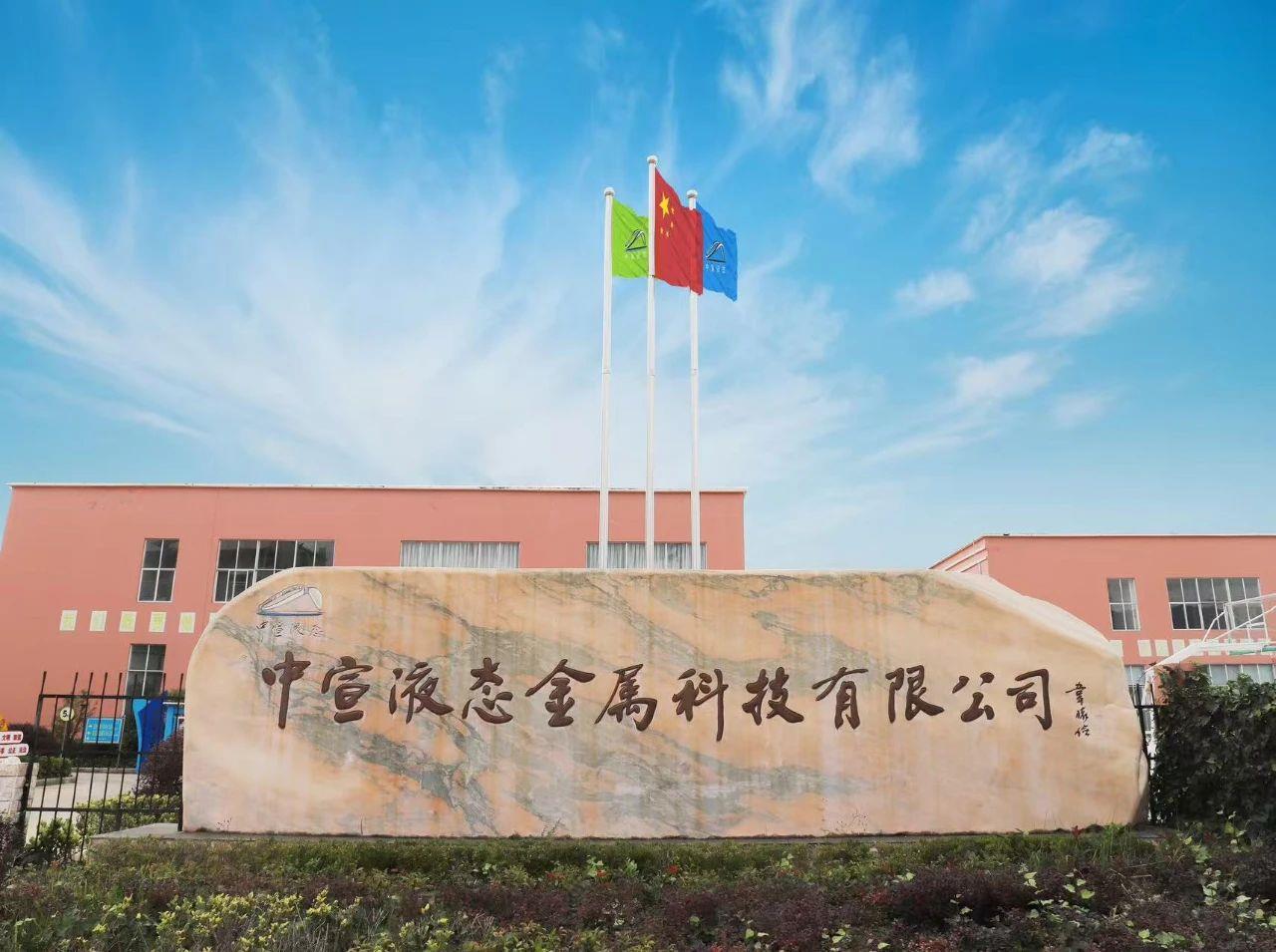 中宣液態(tài)金屬：“四個(gè)聚焦”提高新的社會(huì)階層人士統(tǒng)戰(zhàn)工作實(shí)踐創(chuàng)新基地建設(shè)質(zhì)效