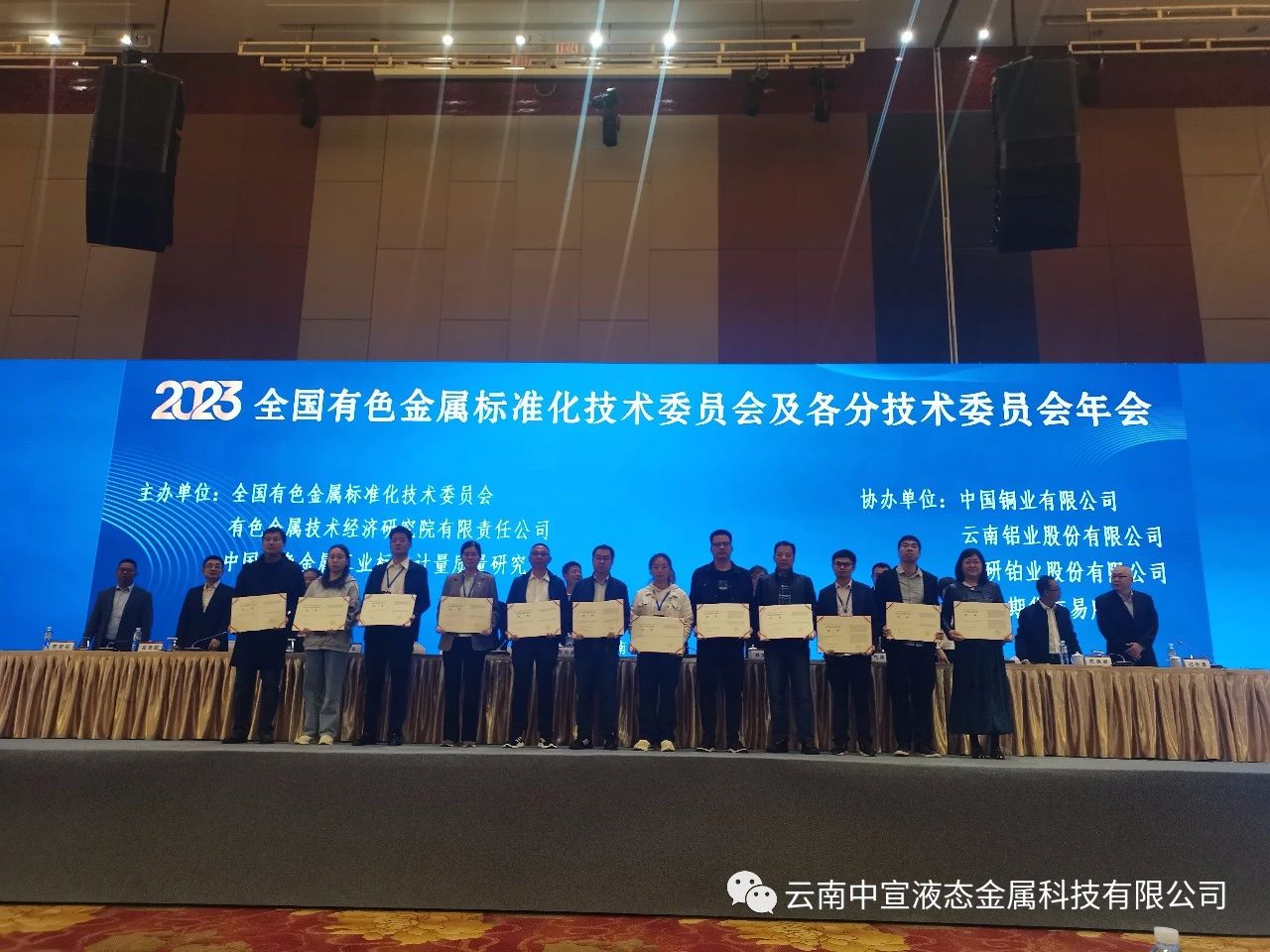 喜訊｜中宣公司牽頭制定的國(guó)家標(biāo)準(zhǔn)《鎵基液態(tài)金屬熱界面材料》榮獲全國(guó)有色金屬標(biāo)準(zhǔn)化技術(shù)委員會(huì)技術(shù)標(biāo)準(zhǔn)優(yōu)秀獎(jiǎng)三等獎(jiǎng)！