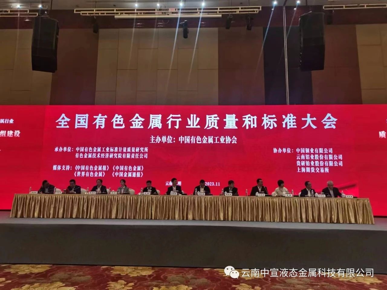 喜訊｜中宣公司牽頭制定的國(guó)家標(biāo)準(zhǔn)《鎵基液態(tài)金屬熱界面材料》榮獲全國(guó)有色金屬標(biāo)準(zhǔn)化技術(shù)委員會(huì)技術(shù)標(biāo)準(zhǔn)優(yōu)秀獎(jiǎng)三等獎(jiǎng)！