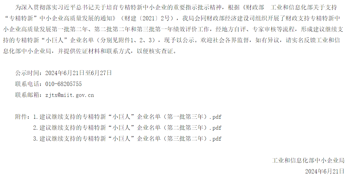 云南有9家！工業(yè)和信息化部公示繼續(xù)支持專精特新“小巨人”企業(yè)