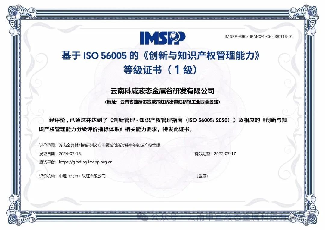 云南省首家企業(yè)通過知識產(chǎn)權國際標準認證