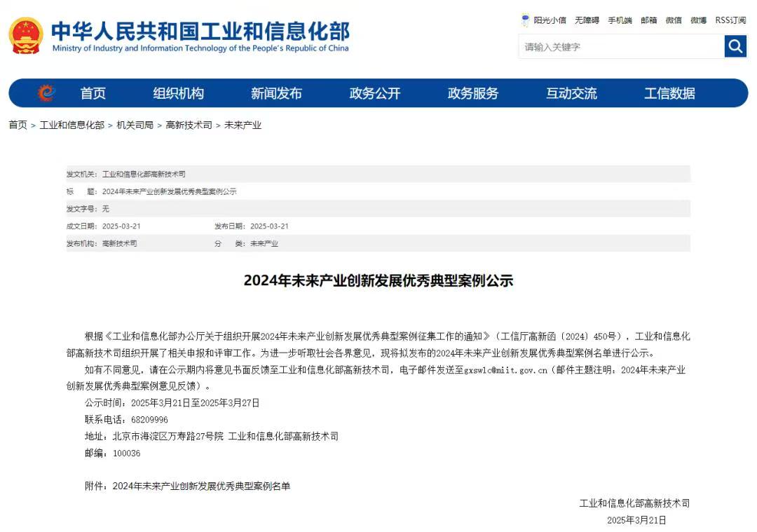 喜訊｜中宣液態(tài)入選工信部2024年未來材料領軍企業(yè)名單！