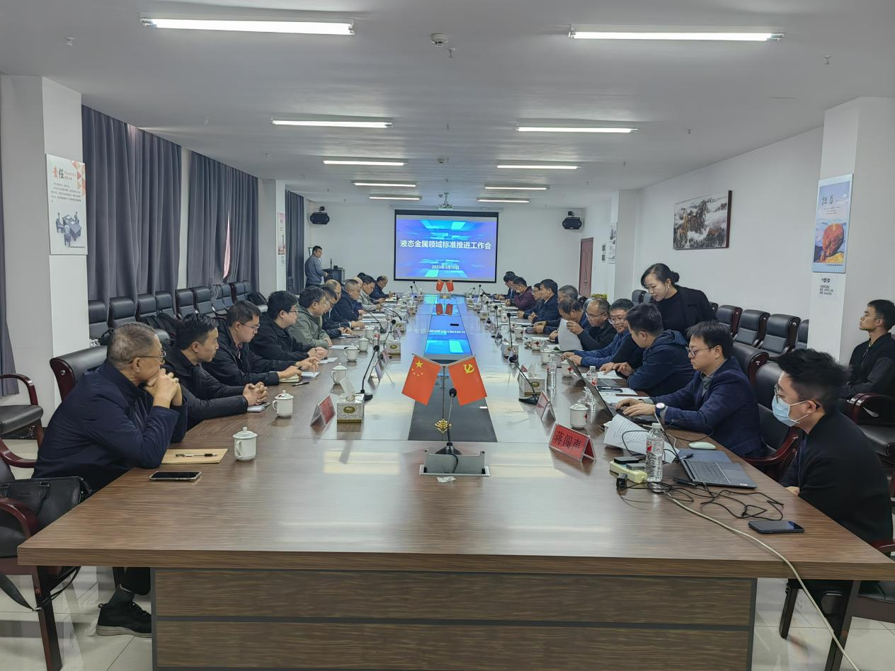 全國有色金屬標準化技術(shù)委員會秘書處一行到公司調(diào)研液態(tài)金屬產(chǎn)業(yè)發(fā)展情況