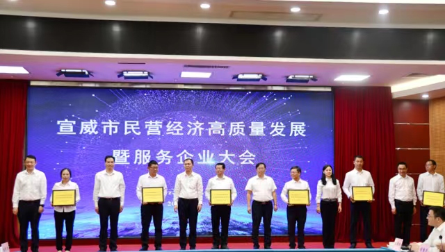 做優(yōu)環(huán)境 破解瓶頸 迅速掀起民營經濟發(fā)展新熱潮——宣威市召開民營經濟高質量發(fā)展暨服務企業(yè)大會