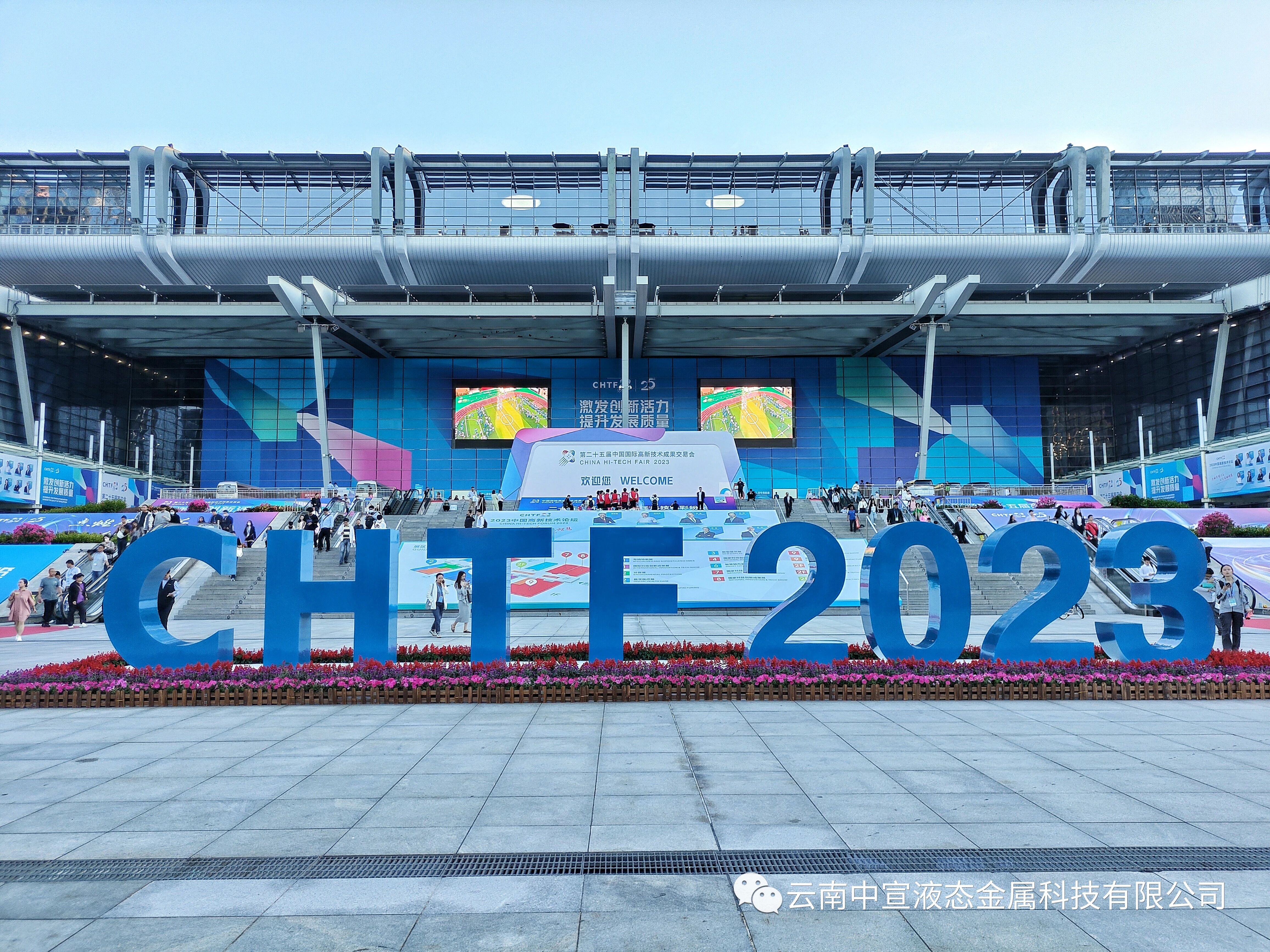 跨越山海，共赴鵬城——公司參加第二十五屆國(guó)際高新技術(shù)成果交易會(huì)