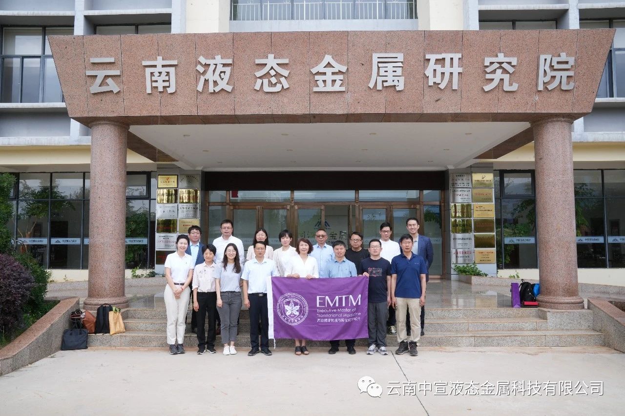 清華大學醫(yī)學院EMTM項目組成員到液態(tài)金屬谷考察交流