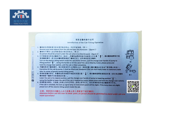 DZ93259820111  中英文翻轉(zhuǎn)說明標(biāo)牌   Flip over instruction plate in Chinese and English  SHACMAN  F3000 Truck reversal instructions